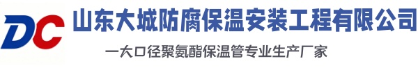 白沙大城防腐保温安装工程有限公司